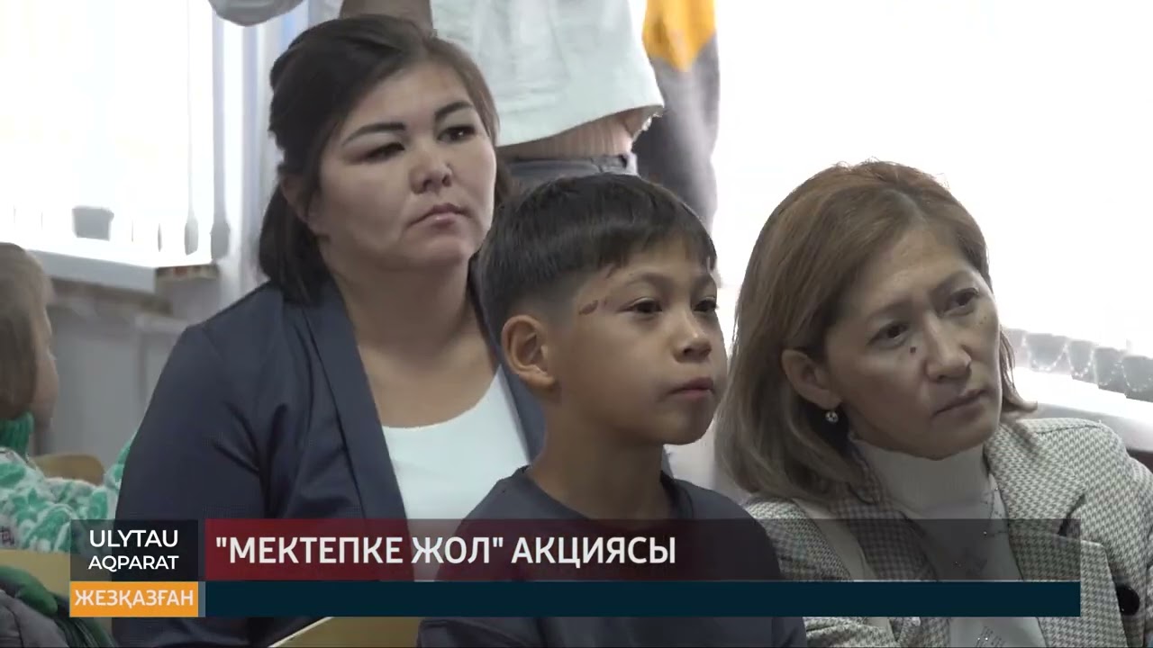 "Мектепке жол" акциясы