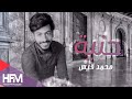 محمد قيس حنية اوديو حصري 2019 Mohammad Qais Heneyah 