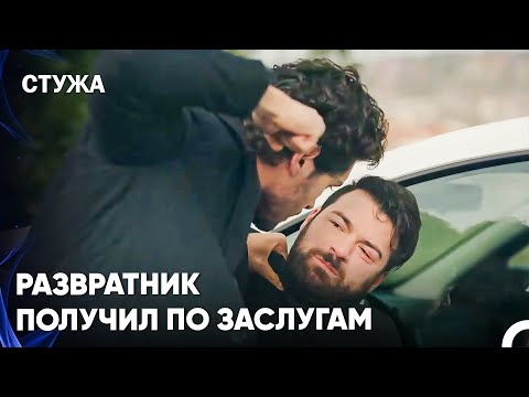 Аяз Избивает Человека, Который Приставал К Фирузе - Стужа 16 Серия