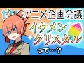 ゼロから作るアニメ企画会議 vol.2