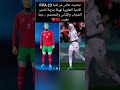 تحديث خاص من لعبة FIFA 23 للاعبة المغربية نهيلة بنزينة تضمن الحجاب واللباس والمحتشم ديما مغرب