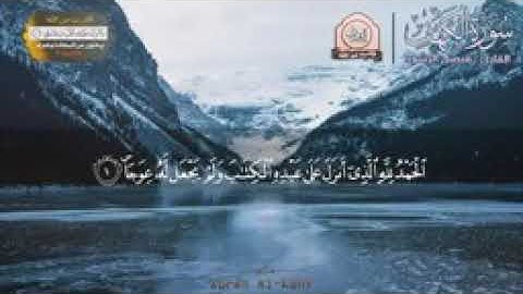 سورة الكهف كاملة 🍃"🍂 القران كريم " بصوت مميز خاشع تهز القلوب 💛🥰 Surah Al Kahf🍃🍂