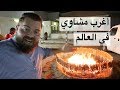 مشاوي أفريقية تغزو مكة المكرمة 