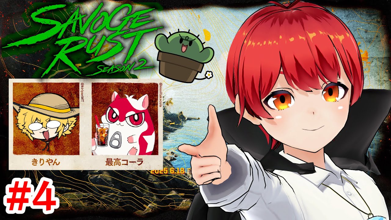 SAVOGERUST_S2 4日目の #ともりやん 【赤髪のとも/最高コーラ/きりやん