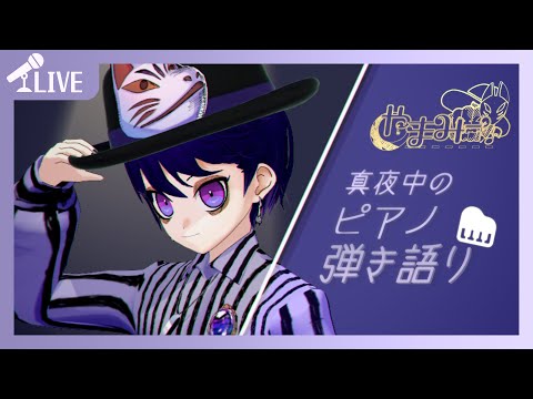 【歌枠】  真夜中のピアノ弾き語り🎹🌙 - Why This Piano & Voice Performance Is So Haunting 🌃 【 #やまみー 】#shorts #まよピア