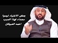 احمد العبيكان هذا سر نجاحي كرجل أعمال بودكاست الرئيس