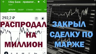 Что случилось с акциями на миллион. Тинькофф инвестиции с нуля. Фиксирую убыток и прибыль