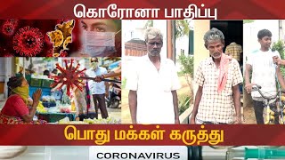 கொரோனா பாதிப்பு: மக்கள் கருத்து | ooradangu Paavangal tamil, கேள்விகள் -சிரிக்க சிந்திக்க 08, Prank