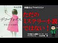 【プロの本屋さん】すすめる1冊！デフヴォイス　丸山正樹　著