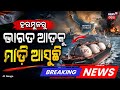 ହରମୁଜରୁ ଭାରତ ଆଡ଼କୁ ମାଡ଼ିଆସୁଛି | LPG Tanker Crosses Hormuz! 45,000 Ton Gas Relief for India Amid War
