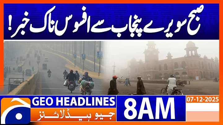 𝐏𝐮𝐧𝐣𝐚𝐛 𝐄𝐱𝐭𝐞𝐧𝐝𝐬 𝐒𝐦𝐨𝐠 𝐀𝐥𝐞𝐫𝐭 | Schools, Traffic, and Health Advisory  | Geo News 8AM Headlines (7Dec)