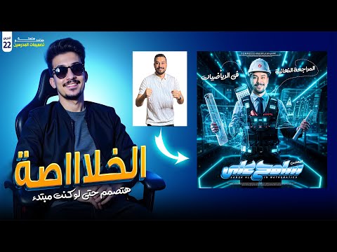 تركاية خطيررره هتخليك تصمم اي بوستر مدرس في اقل من 5 دقايق