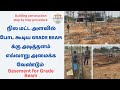 Base for Grade beam at ground level | நில மட்ட அளவில் grade beam அடித்தளம் எவ்வாறு அமைக்க வேண்டும்.