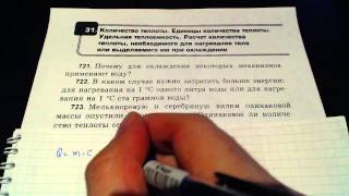 Задача 723. (Физика. 8 класс. Перышкин) Задача 723. (Физика. 8 класс. Перышкин)