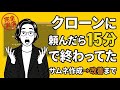 クローンAIと仕事するとラク【AI×Notion】