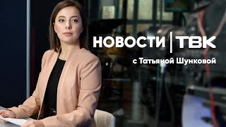 Новости ТВК 15 июля 2025: расчленение сожительницы, рост тарифов ЖКХ и пьяные компании во дворе