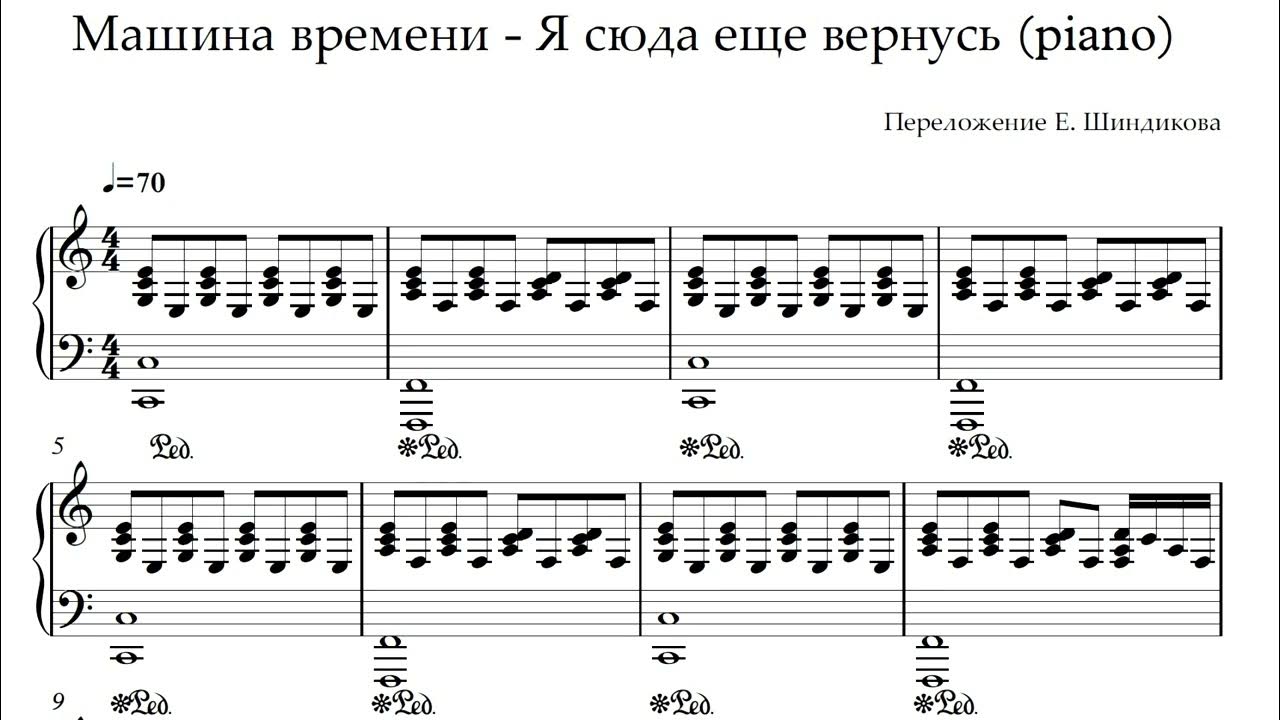 Я сюда больше никогда не вернусь. Песня я сюда еще вернусь. Песня я сюда еще вернусь. Песня я сюда еще вернусь. Я вернусь ноты.