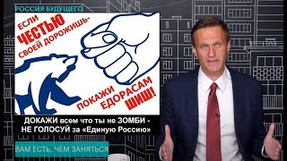 Навальный о выборах в сентябре 2020 г