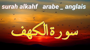 قرآن كريم بصوت جميل 💚 سورة الكهف كاملة بصوت هادئ و مريح يوسف عثمان الكردي