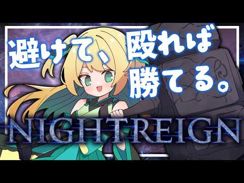 【ナイトレイン】深き夜・深度５・野良！ド近接追跡者！！【緑魔キャロライン】