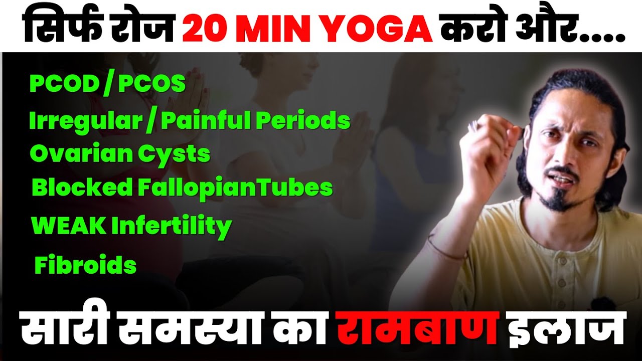 😱Only 20 MIN Daily YOGA Routine to Solve All Problems ✅ PCOD/PCOS Infertility & Period Problems