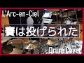 【L'Arc-en-Ciel】賽は投げられた [Sai wa nagerareta](Drum Cover)