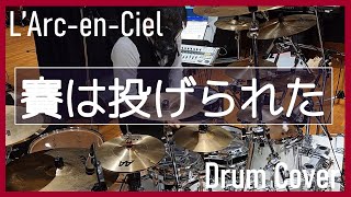 【L'Arc-en-Ciel】賽は投げられた [Sai wa nagerareta](Drum Cover)