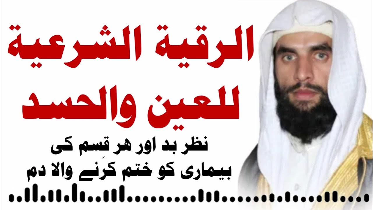 Nazar E Bad Ka Dam Al Ruqyah Al Shariah Nazar Utarna Ka Wazifa nazar-e-bad-ka-dam-al-ruqyah-al-shariah-nazar-utarna-ka-wazifa
