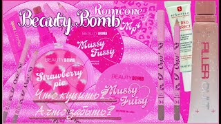 Макияж новинками косметики! Beauty bomb - Romcore, Influence Beauty - Filler Cult