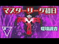 【マスターリーグ】マスタークラシック初日にイベルタル構築で潜ってみました！【GOバトルリーグ】【ポケモンGO】