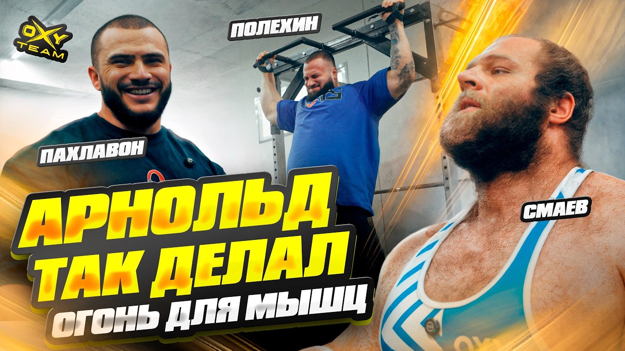 Смаев, Пахлавон, Полехин | 200 подтягиваний перед тренировкой спины! Часть 1