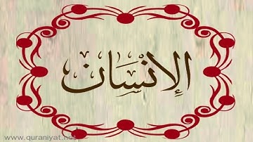 القارئ ناجي الجعفراوي - سورة الإنسان
