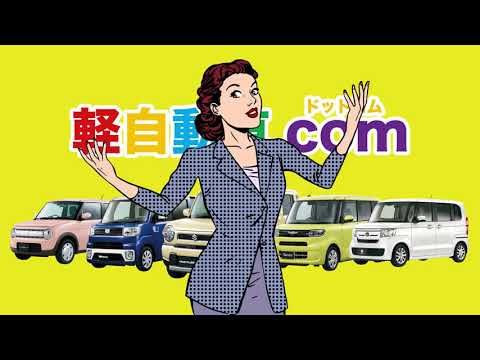 新車の軽自動車がすべてコミコミ月々１万円！！タント！N-BOX！スペーシア！ムーヴ！ワゴンR！ラパン！ハスラー！ムーヴキャンバス！全車種OK！