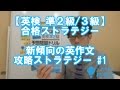 【 英検CBTで使える!!】 自由英作文が簡単に作れる方法 #1 ３級ライティング