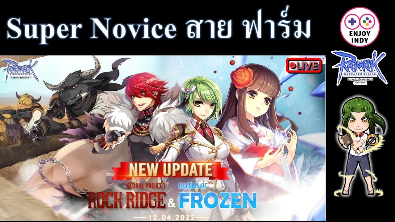 Rock Ridge Ragnarok ซุปโนสายฟาร์ม ลุยเควสเมือง Rock Ridge (RO) - YouTube