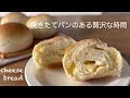 お気に入りのチーズで作るふんわりパン【初心者さん向け簡単レシピ】