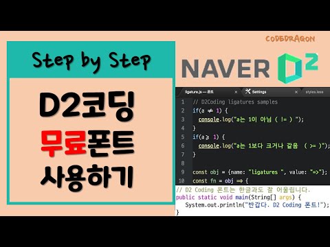 D2 Coding 글꼴 폰트 Font 다운로드 & 설치하기 - download & install