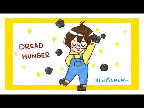 グロ軽減！豪華客船でSランクを目指せ！【3/8.Dread Hunger/ドレッドハンガー/航海人狼】