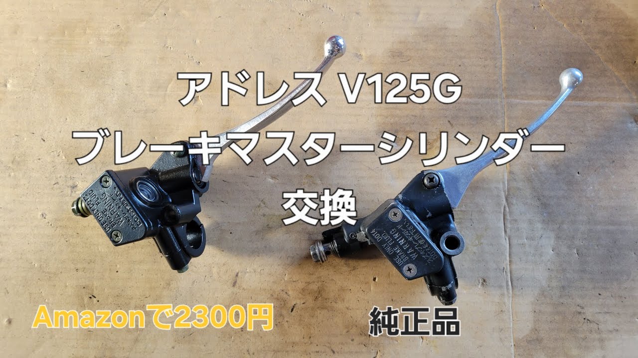 アドレスv125g 　 Honda Address V125G Brake Master Cylinder Replacement - YouTube