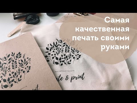 ШЕЛКОГРАФИЯ. Трафаретная печать. Перенос рисунка, логотипа на ткань своими руками