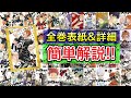 【一挙紹介】単行本全巻紹介!!どの試合が何巻で読めるかも徹底解説!!【ハイキュー!!】