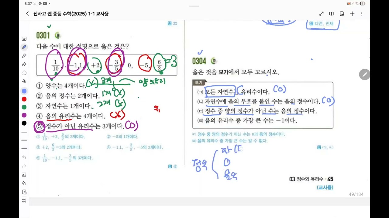중1 1 쎈03 정수유리수B293~311번1 5M