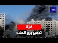 إسرائيل تدمر برج "الجلاء" ثاني أكبر أبراج غزة