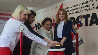Церемония открытия Центра образования цифрового и гуманитарного профилей «ТОЧКА РОСТА».