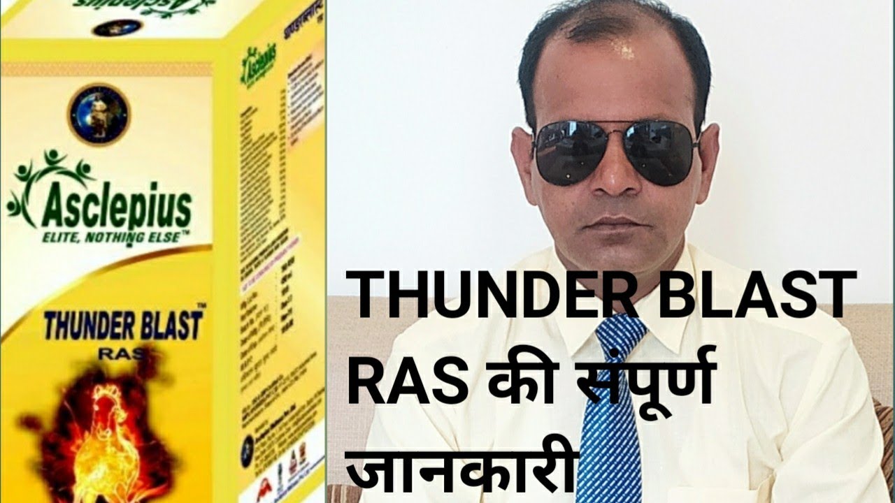थंडर ब्लास्ट की संपूर्ण जानकारी || THUNDER BLAST FULL DETAILS || Asclepius wellness pvt Ltd