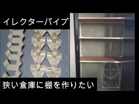 クオン　棚　イレクターパイプ　手作り hqdefault.jpg