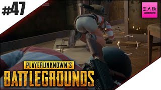 #47【生放送】鉄塔,ドンピシャ,標準のPLAYERUNKNOWN'S BATTLEGROUNDS(PUBG)【三人称】