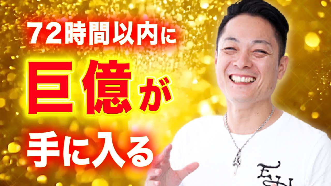 【今すぐ受け取って】吉祥天の波動で金運を強力に引き寄せ！72時間以内に億単位の臨時収入が舞い込みます
