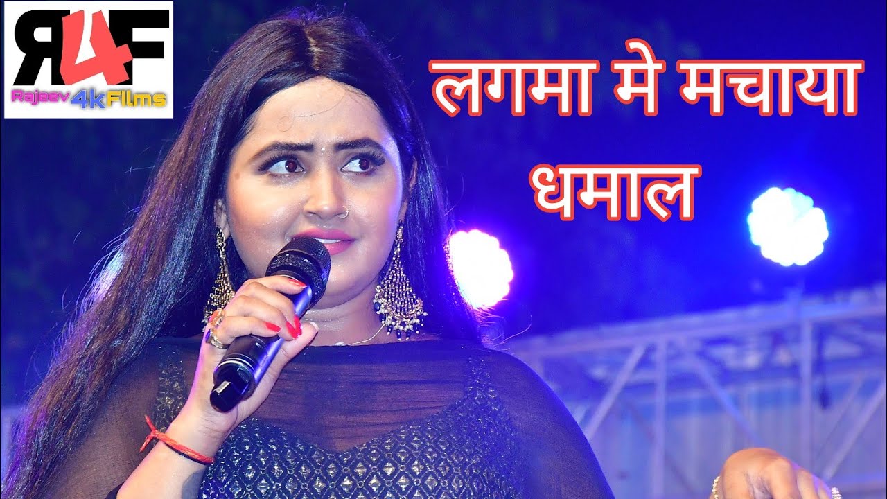 काजल राघवानी और इंदु सोनाली ने लगमा में धमाल मचाई हम तोहरा पिरितिया में 