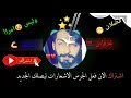 وقد نبكي من شدة الشوق لقد ذهب بنفسه لن اشتاق ل ه
